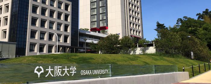 大阪大学介绍概况